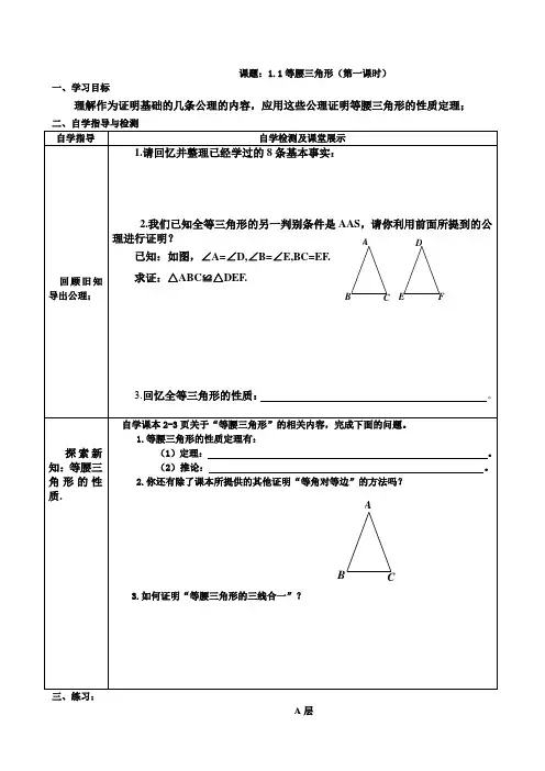 1.1 等腰三角形  学案(第一课时)