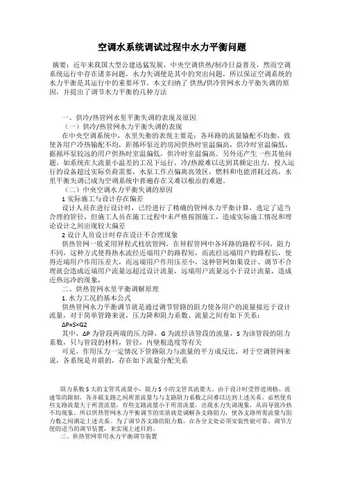 空调水系统调试过程中水力平衡问题