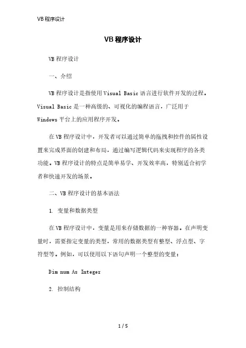VB程序设计精简版