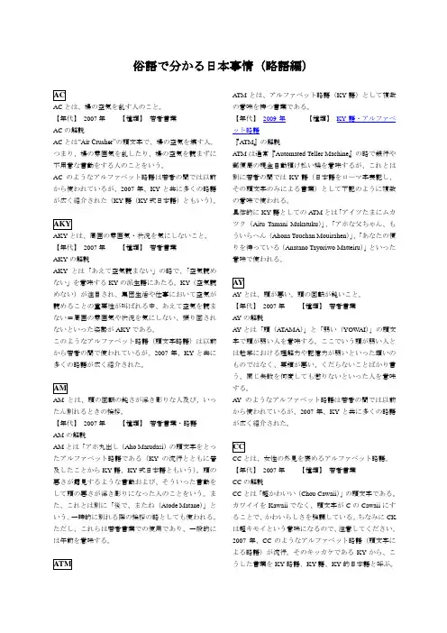 俗语で分かる日本事情(略语