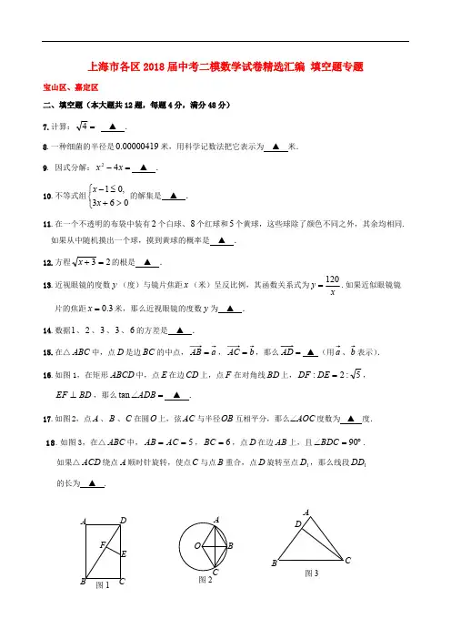上海市各区2018届中考数学二模试卷精选汇编：填空题