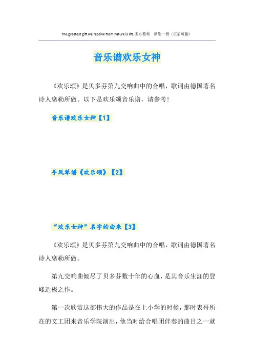 音乐谱欢乐女神