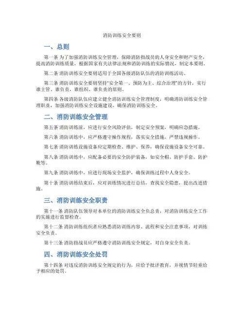 消防训练安全要则