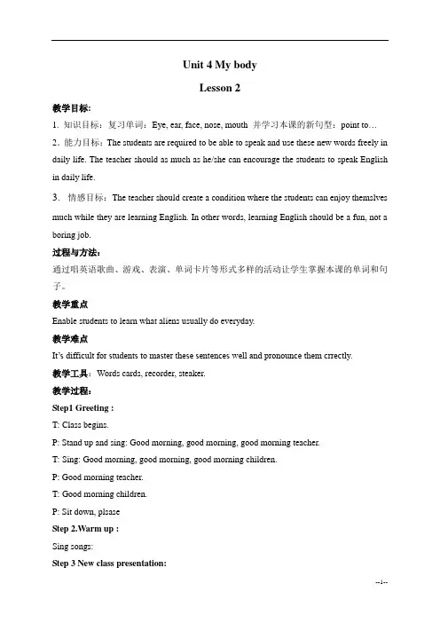 (新蕾)快乐英语一年级下册教案 Unit4 lesson2