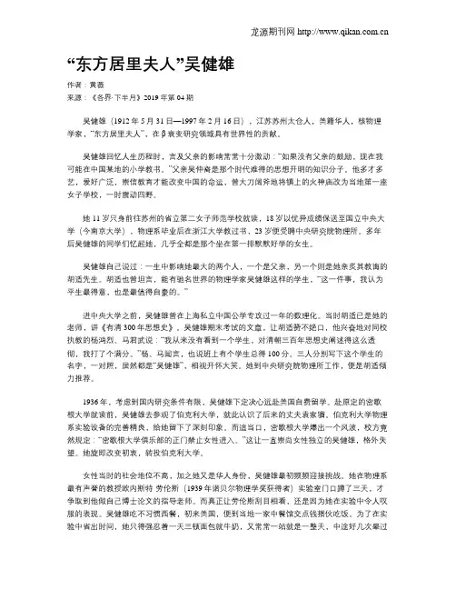 “东方居里夫人”吴健雄