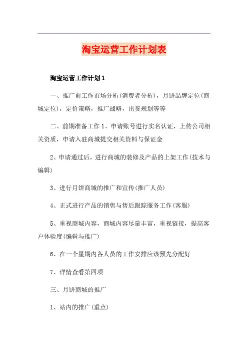 淘宝运营工作计划表
