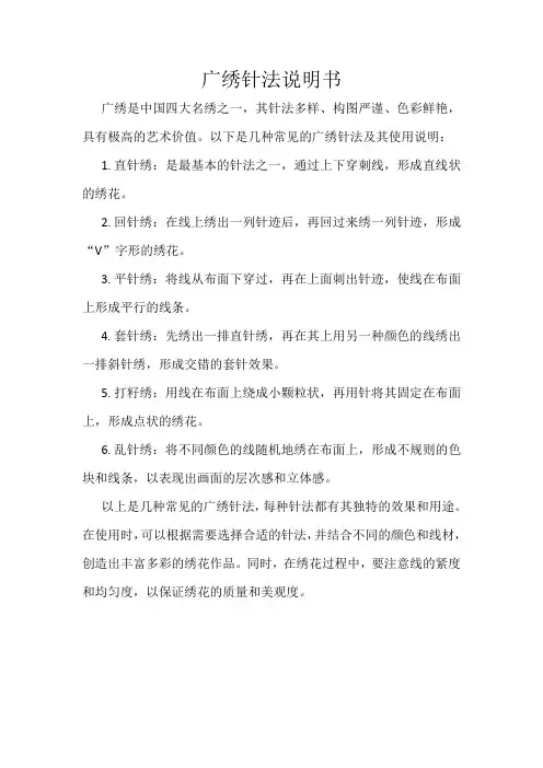 广绣针法说明书