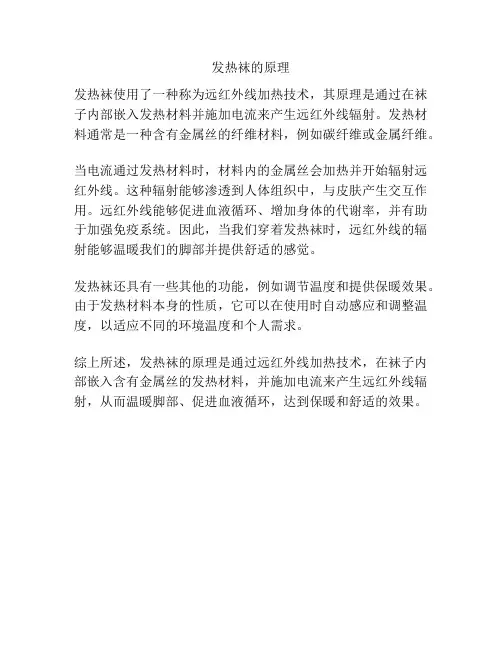 发热袜的原理
