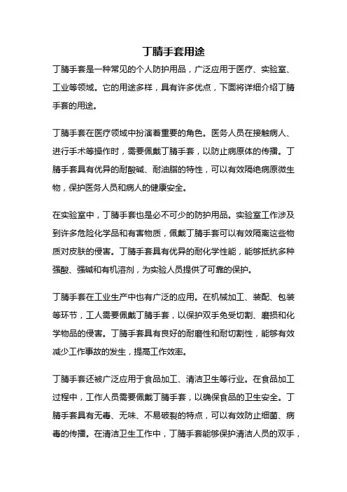 丁腈手套用途