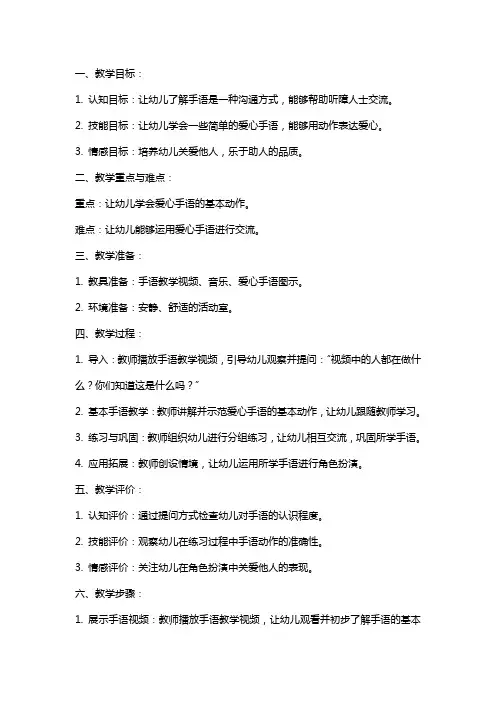 大班社会教案《爱心手语》