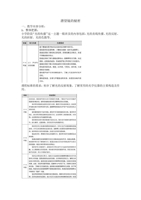 “潜望镜的秘密”教案