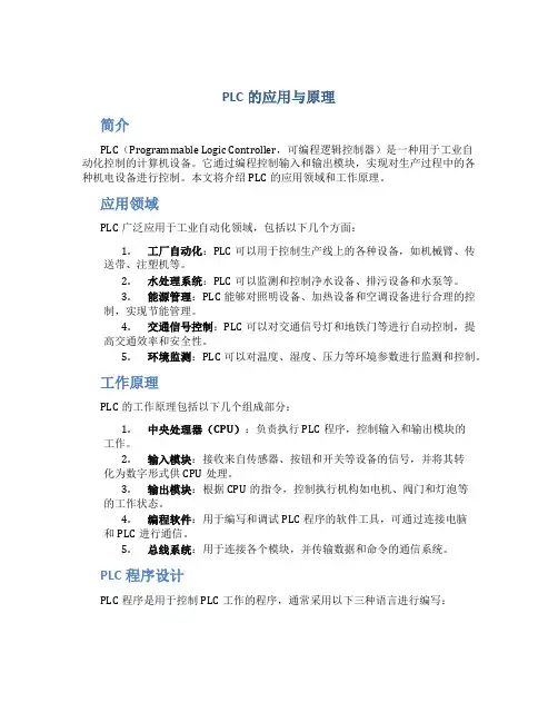 plc的应用与原理