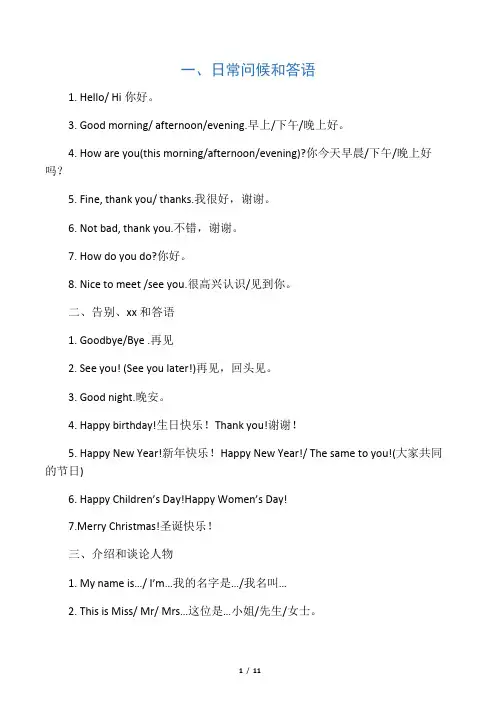 日常交际用语及情境对话练习题