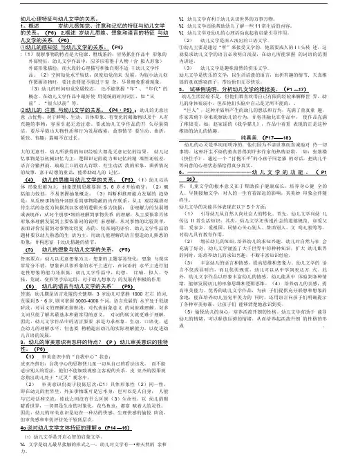 学前教育专业《儿童文学》复习资料.doc