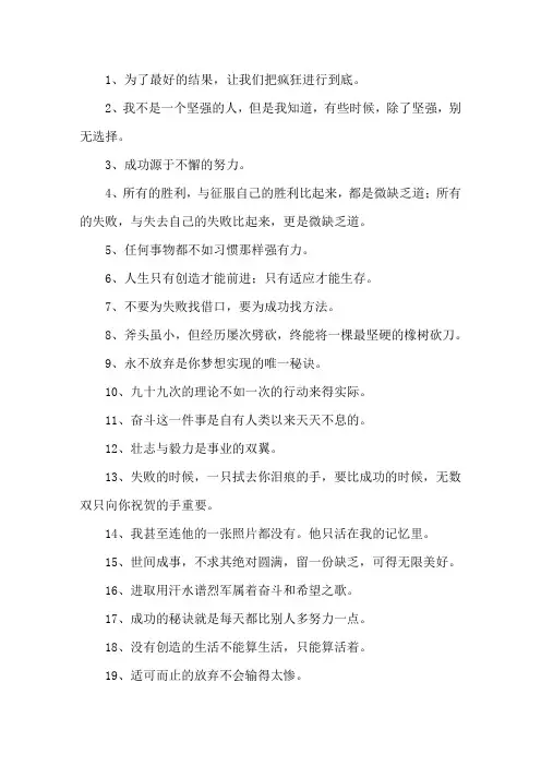 励志个性宣言大全精选