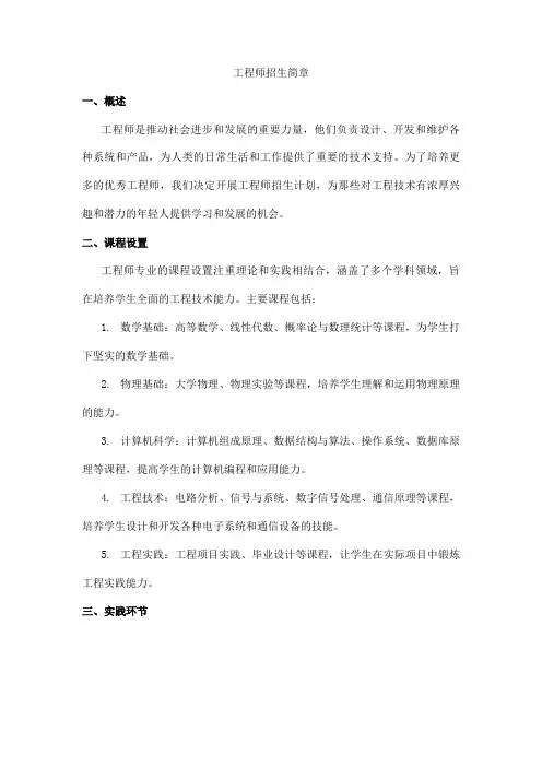 工程师招生简章