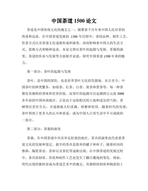 中国茶道1500论文