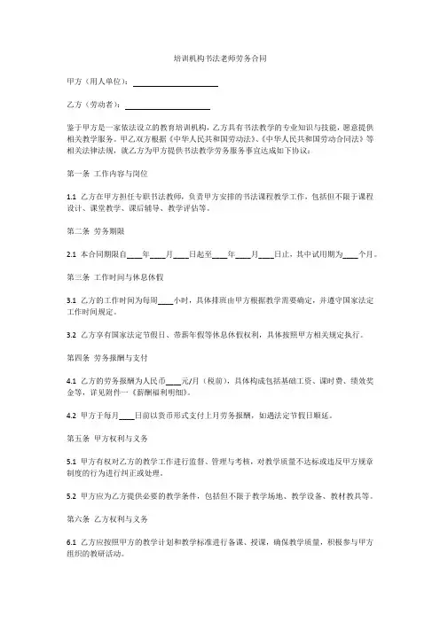 培训机构书法老师劳务合同