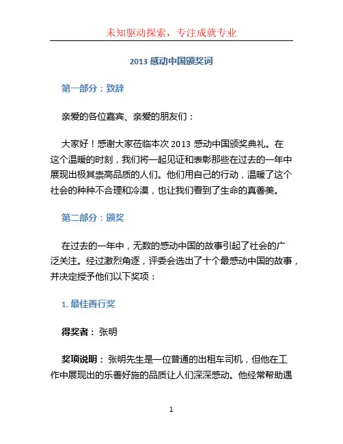 2013感动中国颁奖词