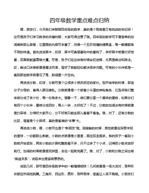 四年级数学重点难点归纳