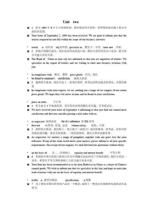 (完整版)英文函电课后习题答案--学生版
