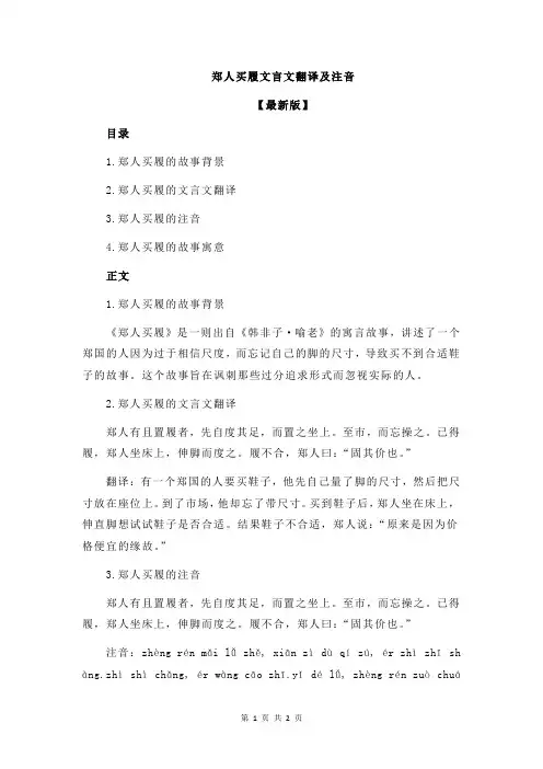 郑人买履文言文翻译及注音