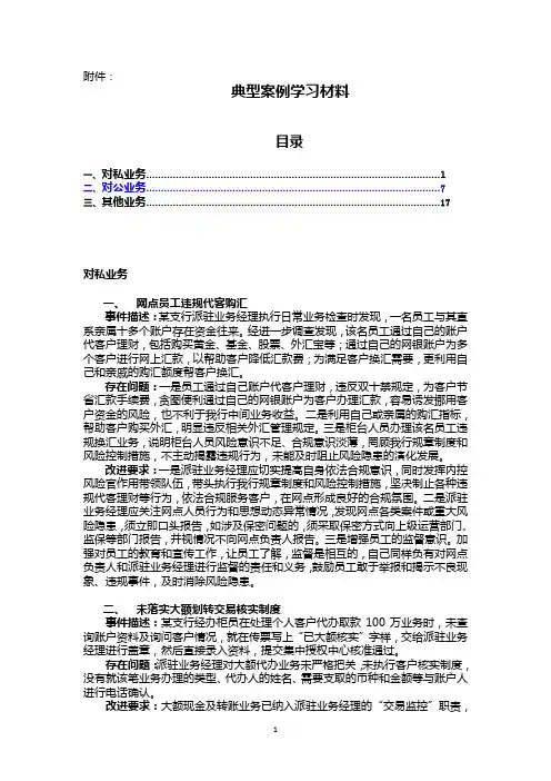 典型案例学习材料