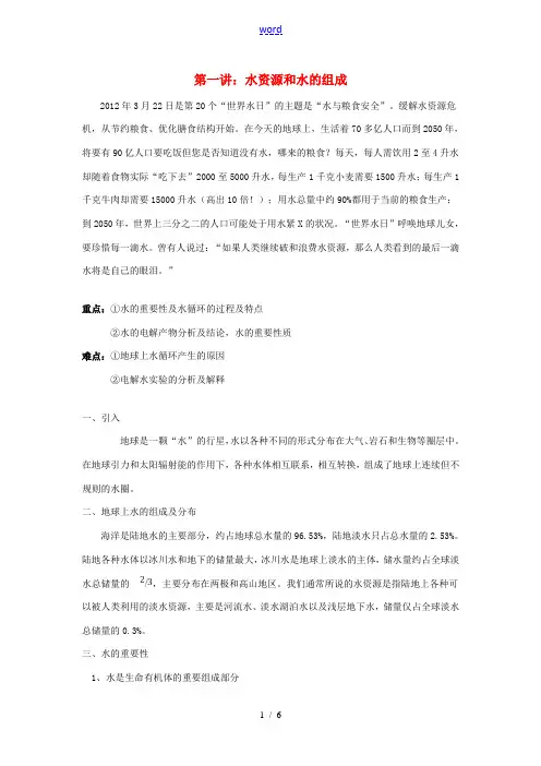 八年级科学上册 第1讲 水资源和水的组成教学讲义 (新版)浙教版-(新版)浙教版初中八年级上册自然科
