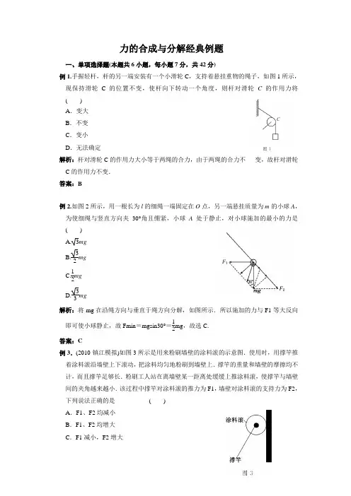 高三力的合成与分解经典例题