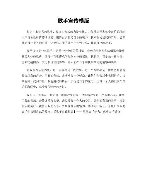歌手宣传模版