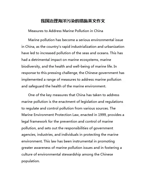 我国治理海洋污染的措施英文作文