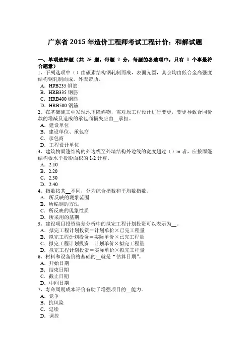 广东省2015年造价工程师考试工程计价:和解试题