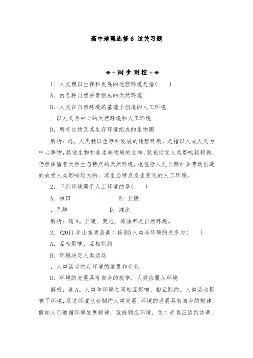 [精品]新人教版选修6高中地理第1章第1节过关习题及答案