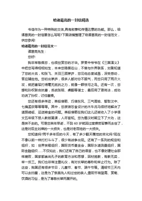 给诸葛亮的一封信精选