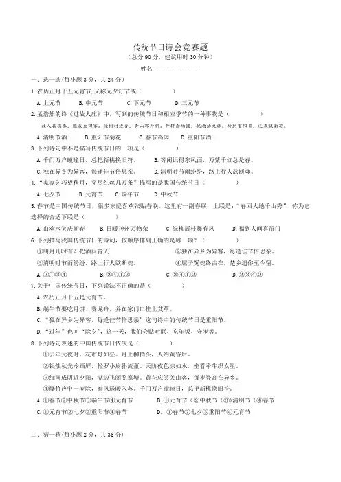 传统节日诗会竞赛题