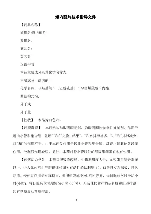 【F'A】螺内酯片说明书