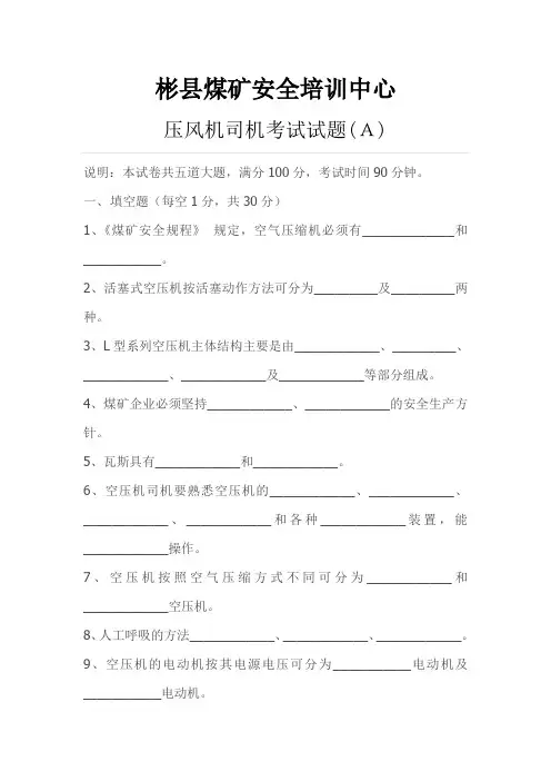 压风机司机考试试题