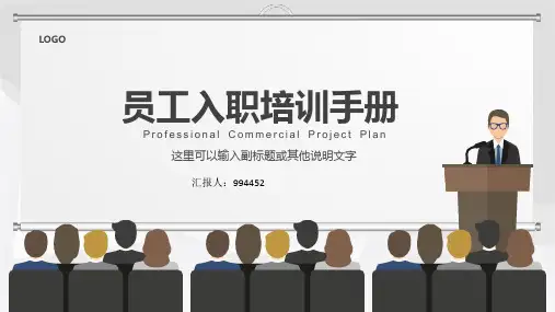 入职员工考勤制度培训ppt