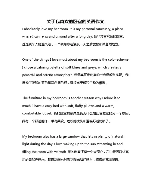 关于我喜欢的卧室的英语作文