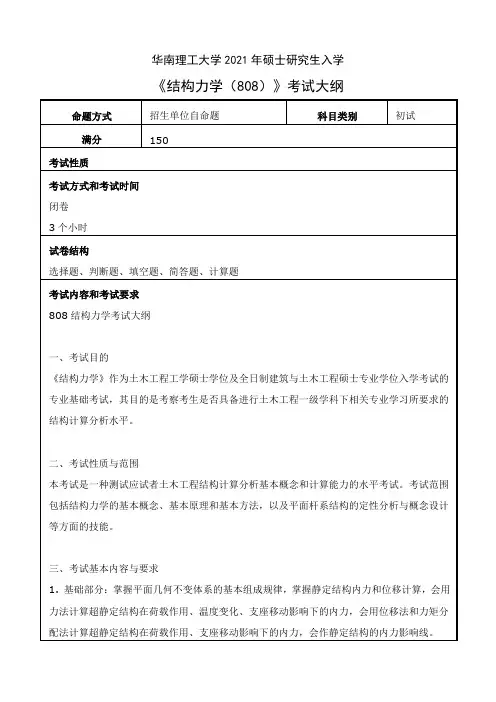 华南理工大学808结构力学2021年考研专业课