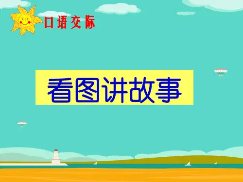 二年级语文上册课件-口语交际：《父与子》 部编版 (共29张PPT)