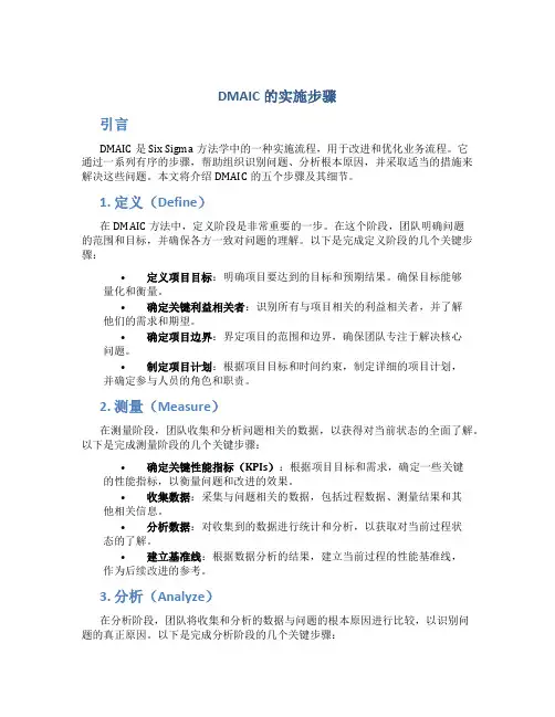 dmaic的实施步骤