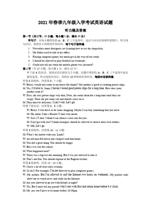 2021春季九年级入学考试英语试题听力稿及答案