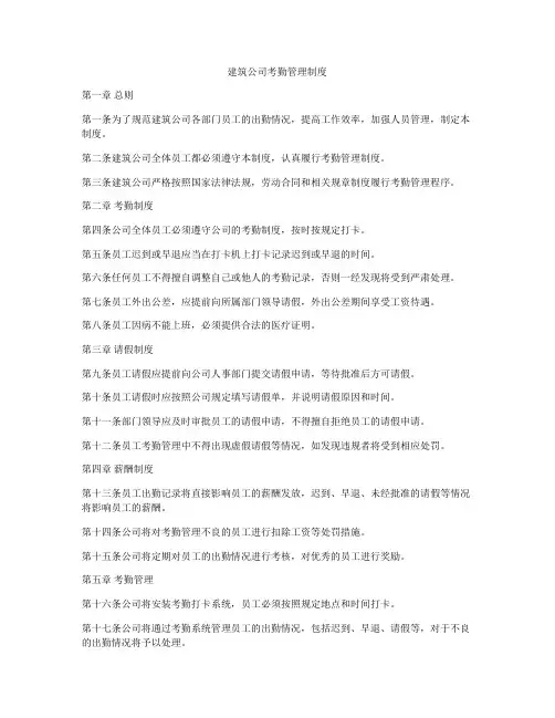 建筑公司考勤管理制度