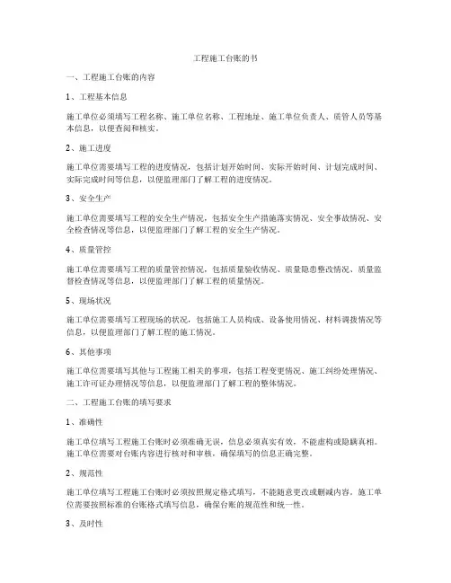 工程施工台账的书