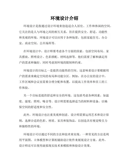 环境设计介绍
