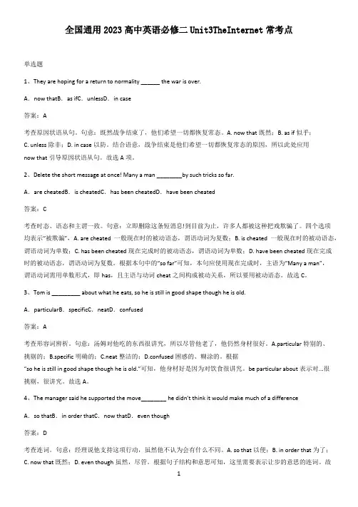 全国通用2023高中英语必修二Unit3TheInternet常考点
