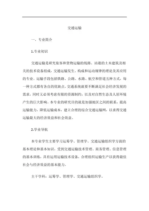 高考专业详解-交通运输专业介绍
