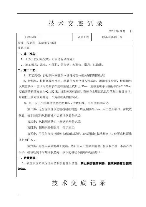 桩头切割技术交底