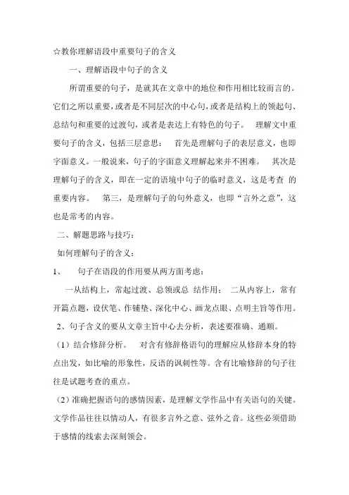 教你理解语段中重要句子的含义